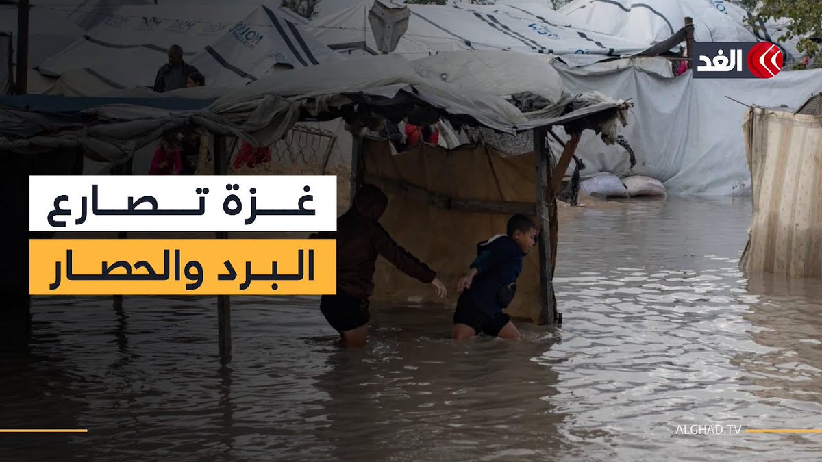 المنظومة الصحية تنهار بسبب الحصار والأوضاع من سيئ إلى أسوأ بفعل المنخفض الجوي.. أمجد الشوا يوضح 