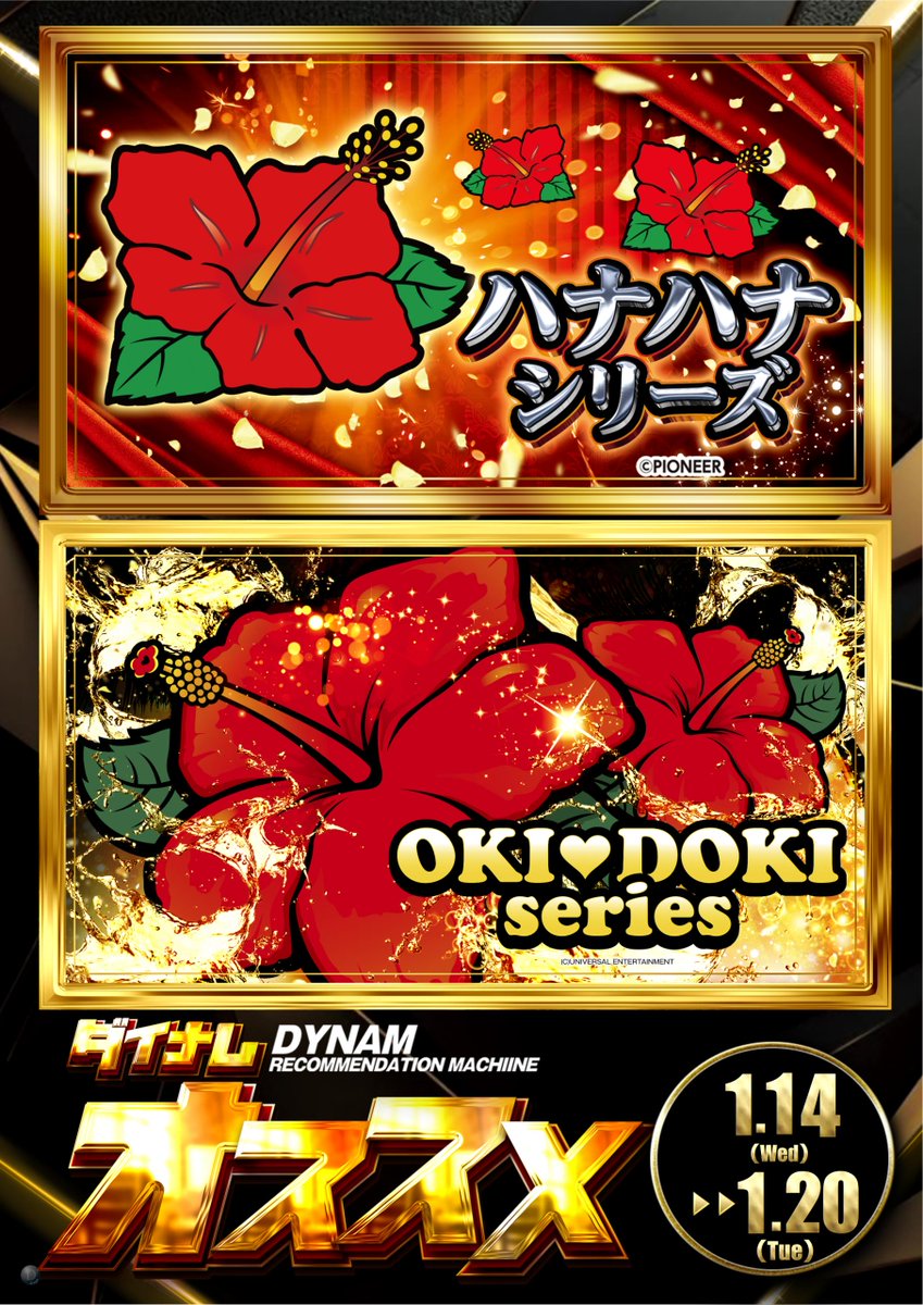 江戸崎店の副店長です👁️ 明日1月14日(水)🔥 “稲敷合同”✖“新景品入荷