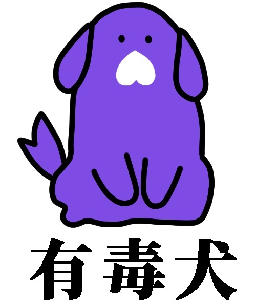 わんわん犬 おめでとう！ 進化したワン！！