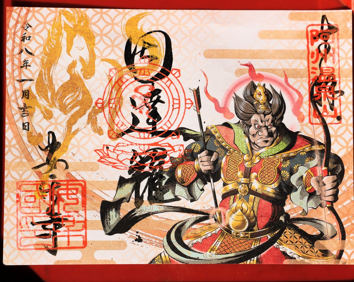 宝寿院　令和４年　薬師十二神将　御朱印　12枚セット 宝寿院 十二天 御朱印 12枚セット Amazon.co.jp: 宝寿院