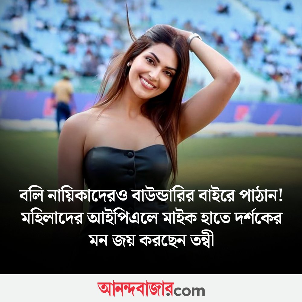 MyAnandaBazar's tweet image. কে এই সুন্দরী?
anandabazar.com/photogallery/k…

#yehsasagar #InternetSensation #anchor