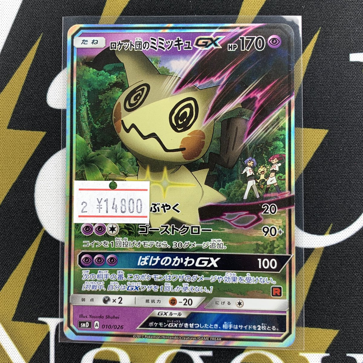 ポケモンカード 入荷情報】 🍵お茶会ごっこピカチュウ🍵 🚀ロケット団