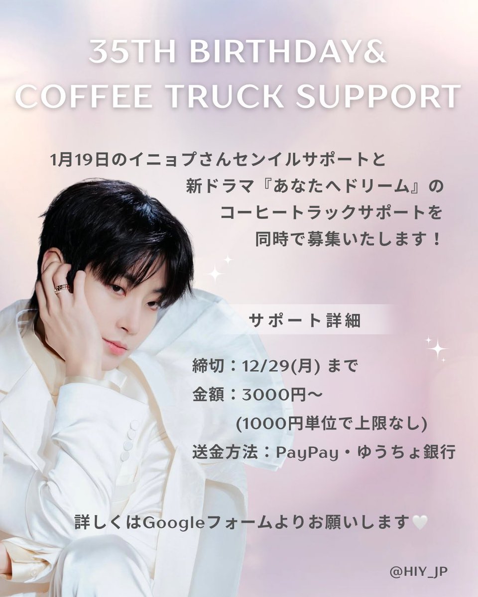 センイル企画は締切いたしましたが、コーヒーカーサポートは、もう少し時間がありそうなので追加で募集したいと思います💕
気になった方いらっしゃいましたら、DMにてご連絡お待ちしております🥺🫶🏻✨
#ファンイニョプ #황인엽 #HwangInYoup