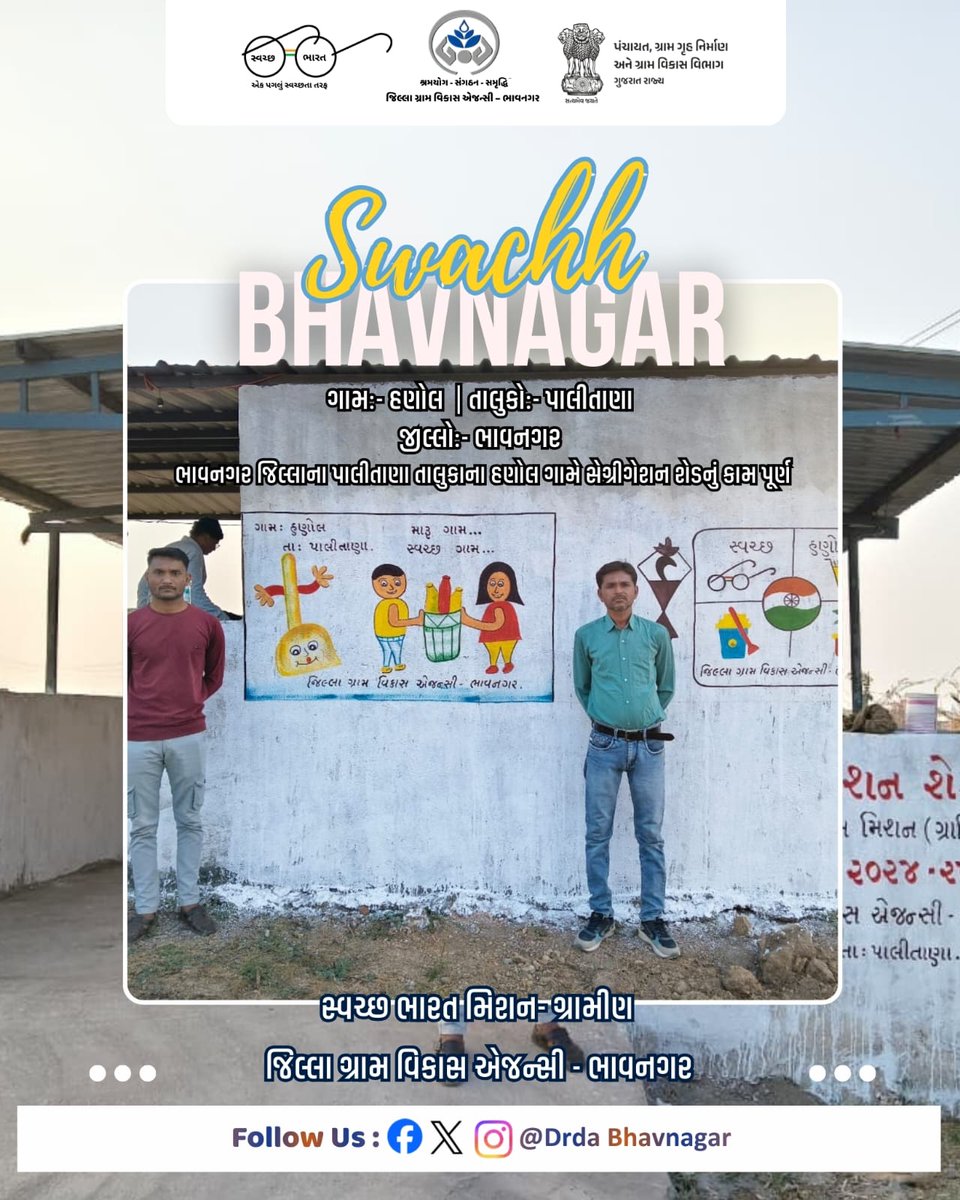 #CRD_Gujarat
#SBMR_Gujarat
#SwachhGaon_SwasthGaon
#HarGharSwachhta
<a href="/SwachhBharatGov/">Swachh Bharat Urban</a>
<a href="/swachhbharat/">Swachh Bharat Mission - Grameen</a>
 <a href="/crdgujarat1/">Commissionerate of Rural Development,Gujarat</a> 
પાલીતાણા તાલુકાના હણોલ ગામે સેગ્રીગેશન શેડનું કામ પૂર્ણ..