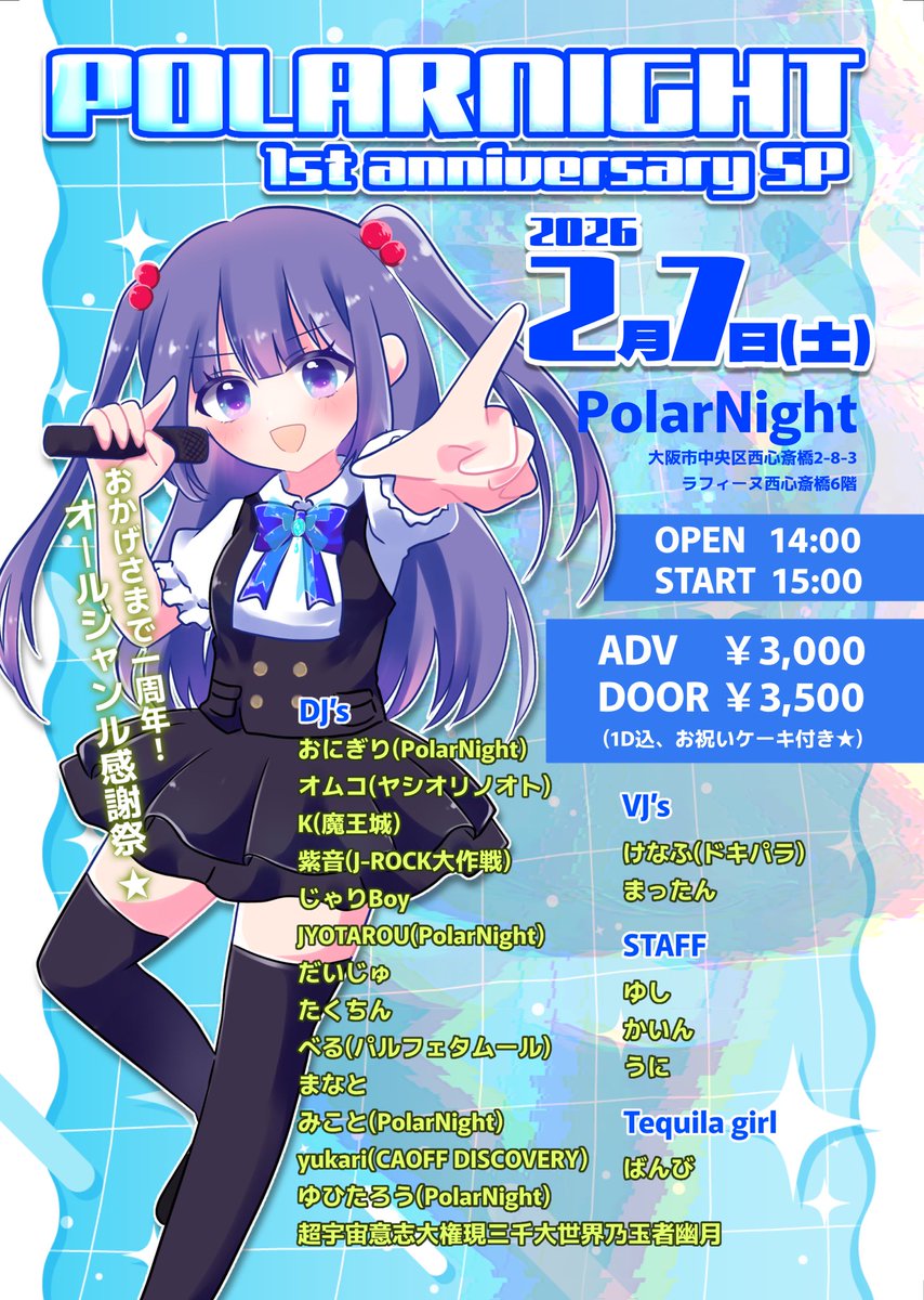 サブカル深夜喫茶 Polar Night🌙☕️ tweet media