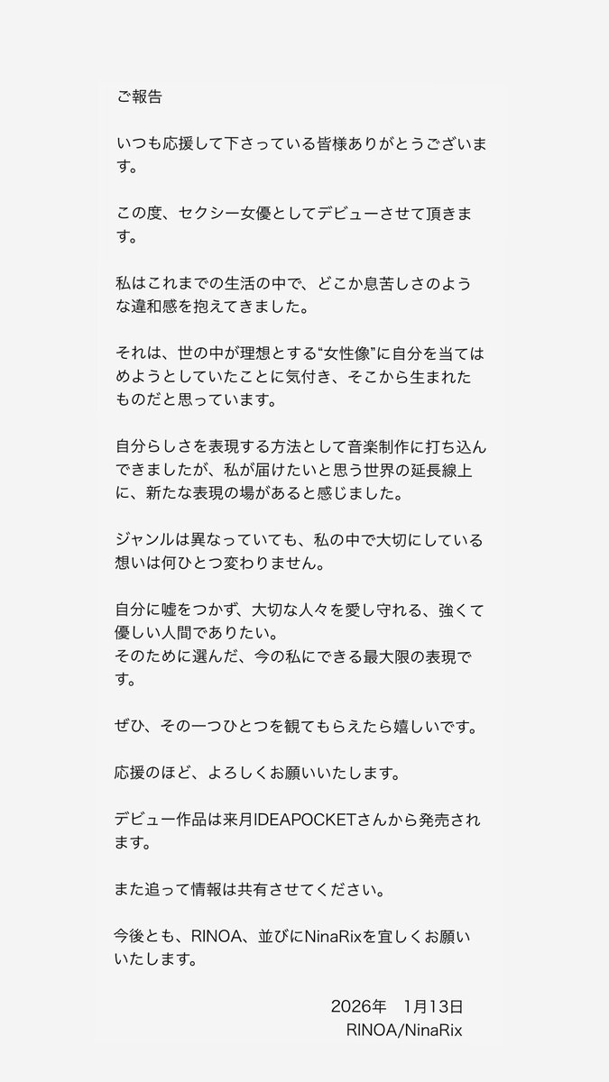 RINOA_OFFICIAL_'s tweet image. この度デビューする事になりました。

今の私の想いを文章にしました。

応援して頂けたら嬉しいです。

IDEAPOCKET専属デビュー RINOA