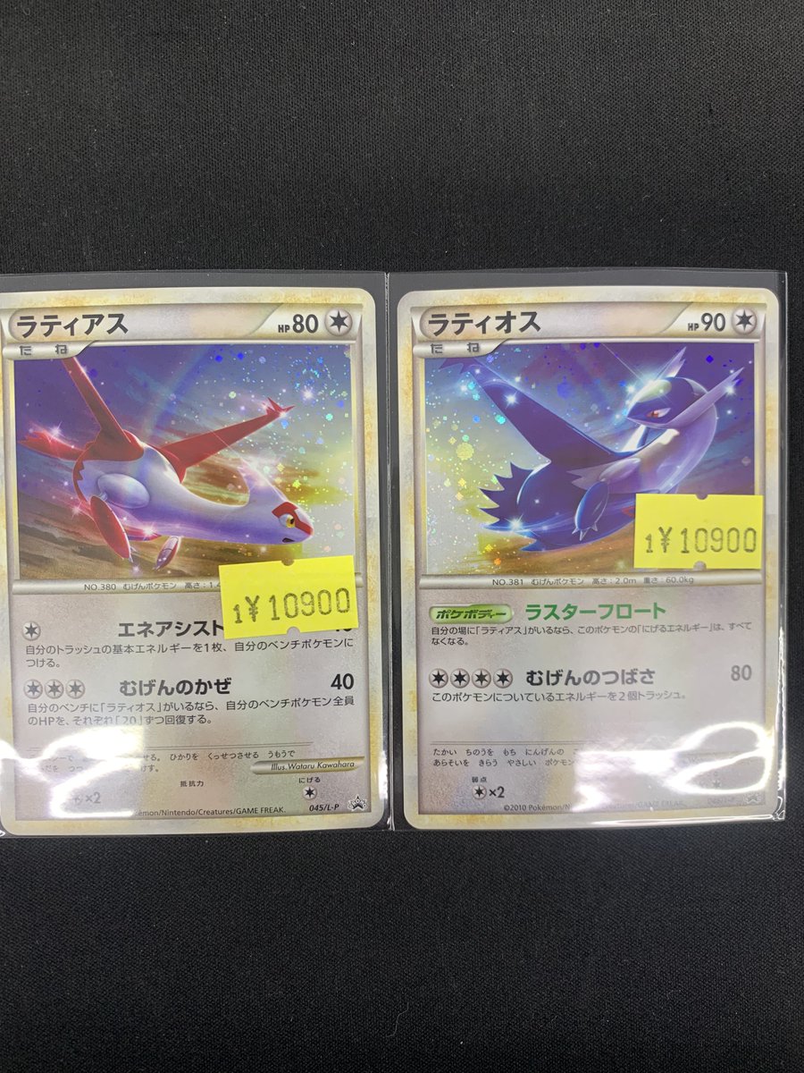 ポケモンカードゲーム 【045/L-P】ﾗﾃｨｱｽ｢P｣ 【046/L-P】ﾗﾃｨｵｽ｢P｣ 買取