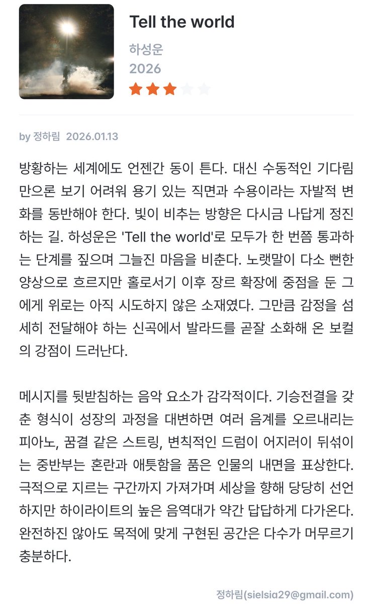 하성운 DS 'Tell The World' 이즘(izm) 평

#하성운 #HASUNGWOON <a href="/BPM_HSW/">하성운 (HA SUNG WOON) OFFICIAL</a>