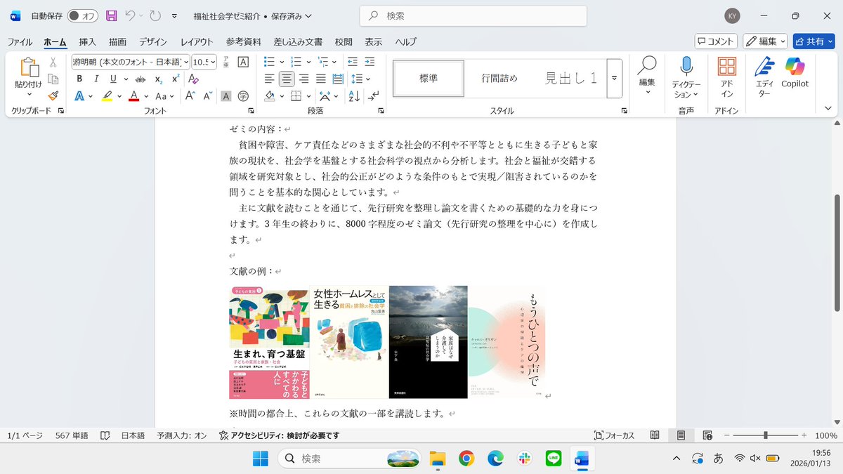 卒論ゼミの紹介文を提出！