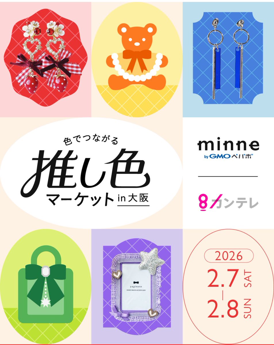 minne byGMOペパボ（ミンネ） (@minnecom) / Posts / X