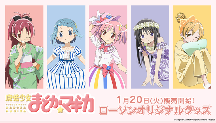 convenichecker's tweet photo. 『魔法少女まどか☆マギカ』×ローソンコラボ グッズが1月20日に店頭発売、「アクスタ」「フォト風カード」が登場。歴代コラボビジュアル使用の「B2タペストリー」、「キュゥべえまんクッション」の予約販売も有https://t.co/MHoAdKE8NO 

#ローソン #魔法少女まどかマギカ​ #madoka_magica #まどマギ https://t.co/KqOmL93a2v