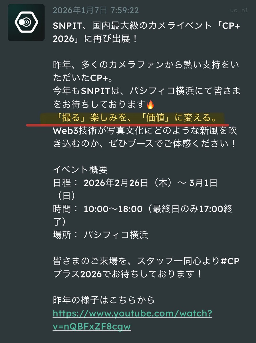 SNPIT こういうの #web3 っぽくて良いし、多分ブロックチェーンとか知らなかったらこう言うものの見方出来なかったのかなって思う！  ナイスアナウンスです🫰🏻💕