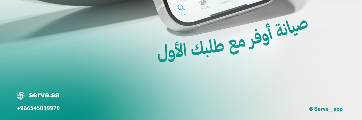 serve__app's tweet image. اضغط على التغريدة ✨