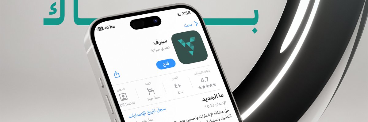 serve__app's tweet image. اضغط على التغريدة ✨