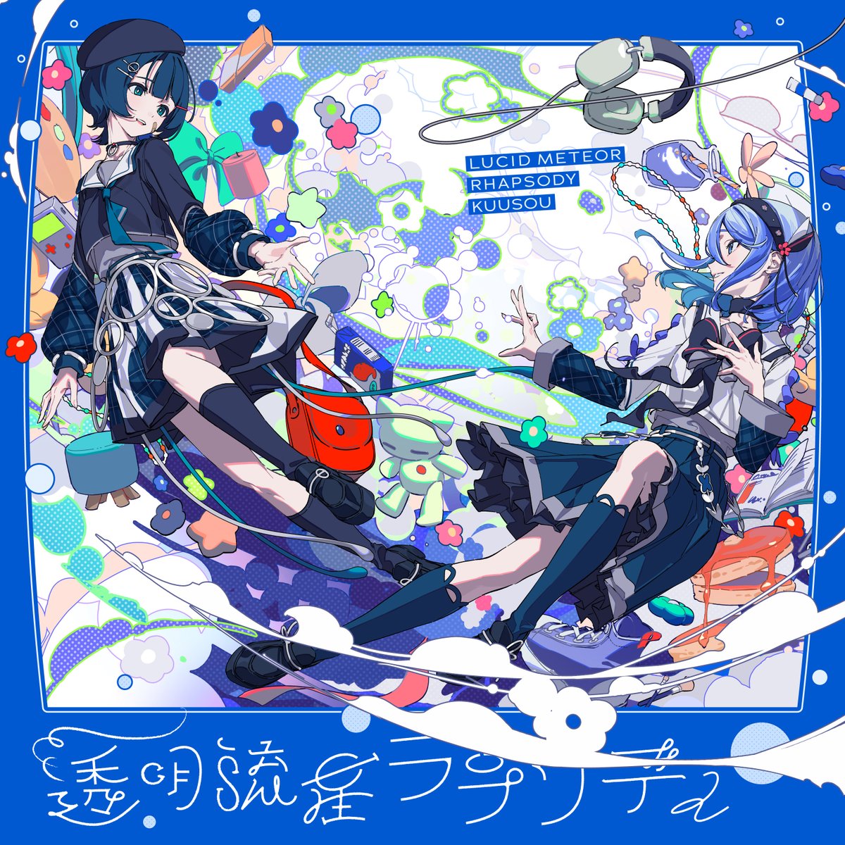 KUUSOU_virtual's tweet image. 🫧Debut Single🫧

「透明流星ラプソディ」

Vocal：空爽（CIEL &amp;amp; Sooda）
Music：HIDEYA KOJIMA ( @Kojima_oresama )
Lyric：YUC'e ( @yuce_e )

[ Streaming / Download ]
zula.link-map.jp/links/LucidMet…

1/14(Wed) 19:00：Official Music Videoプレミア公開
youtu.be/cU9dcS-MXL4

#空爽 #CIEL #Sooda…