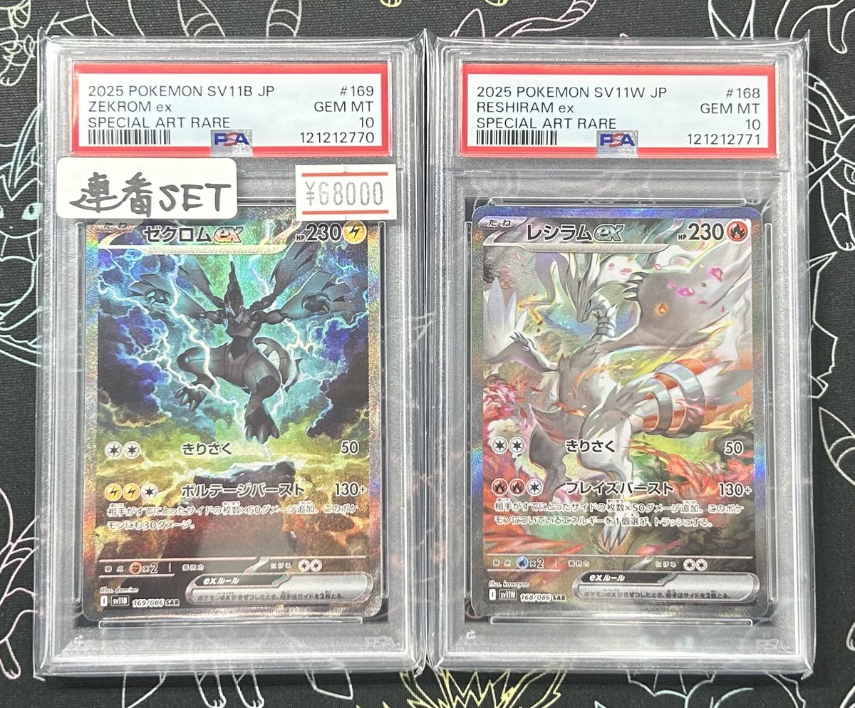 🚨PSA10入荷情報🚨 ✨連番セット✨ ✓ レシラムex SAR [168/086