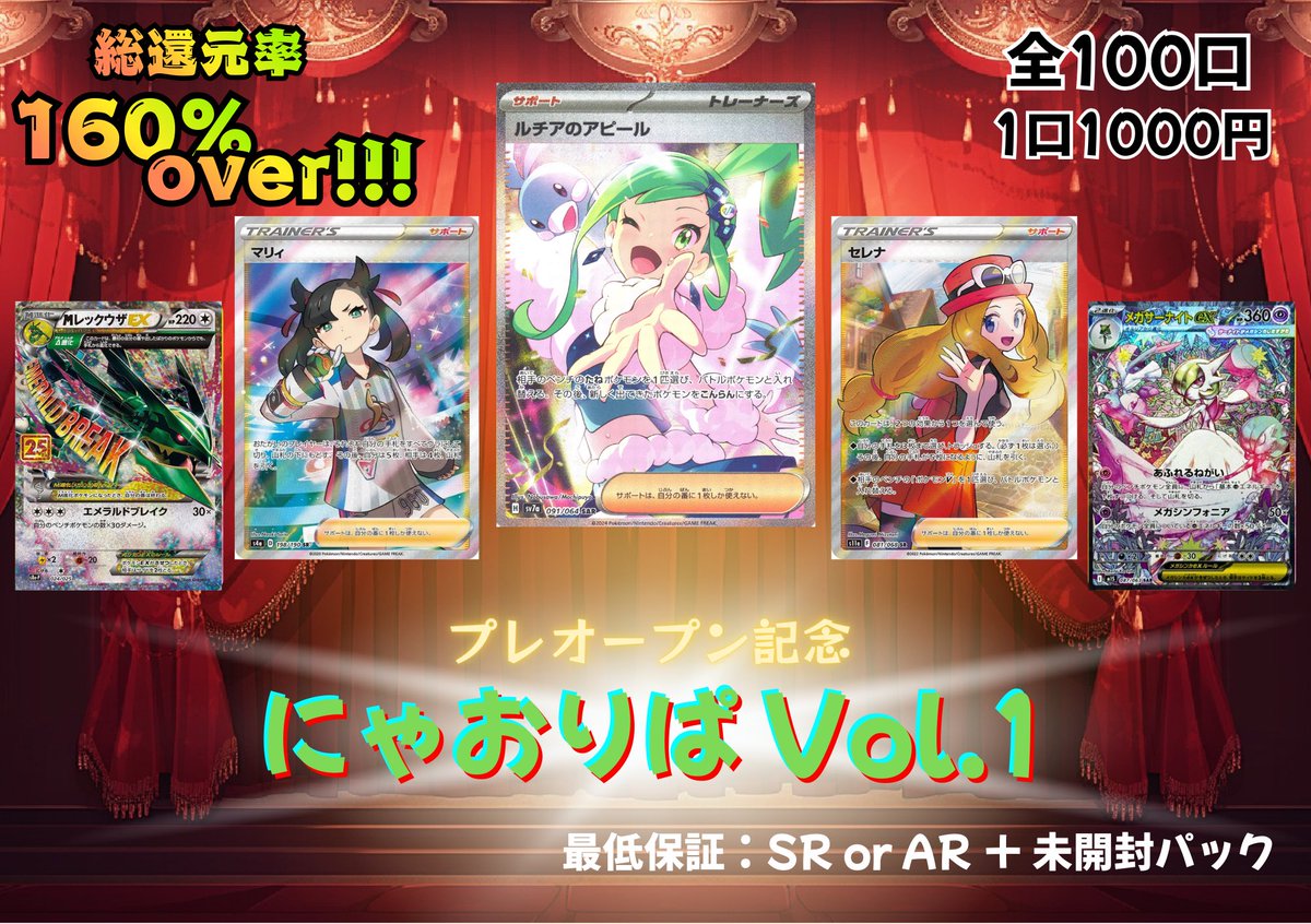 nyaopoke's tweet image. 《🎁プレゼント企画＆オリパ告知🎁》
こんばんは！
おまたせしました！いよいよオリパのポップ公開です！🤭🤭

先日の発表では、還元率150%だったんですが、160%超えてしまいました🫣🫣
しかも一口1000円で最低保障も強め！！
にゃおりぱプレオープンの『1/22の20:20』から販売開始いたします！…