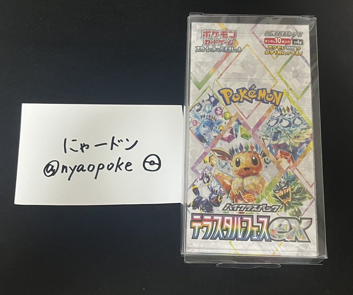 nyaopoke's tweet image. 《🎁プレゼント企画＆オリパ告知🎁》
こんばんは！
おまたせしました！いよいよオリパのポップ公開です！🤭🤭

先日の発表では、還元率150%だったんですが、160%超えてしまいました🫣🫣
しかも一口1000円で最低保障も強め！！
にゃおりぱプレオープンの『1/22の20:20』から販売開始いたします！…