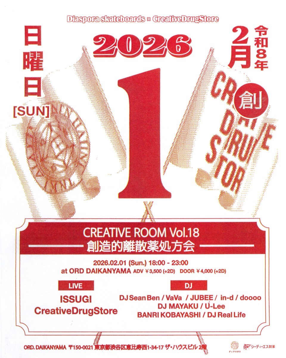 CREATIVE ROOM Vol.18 -創造的離散薬処方会- CreativeDrugStore