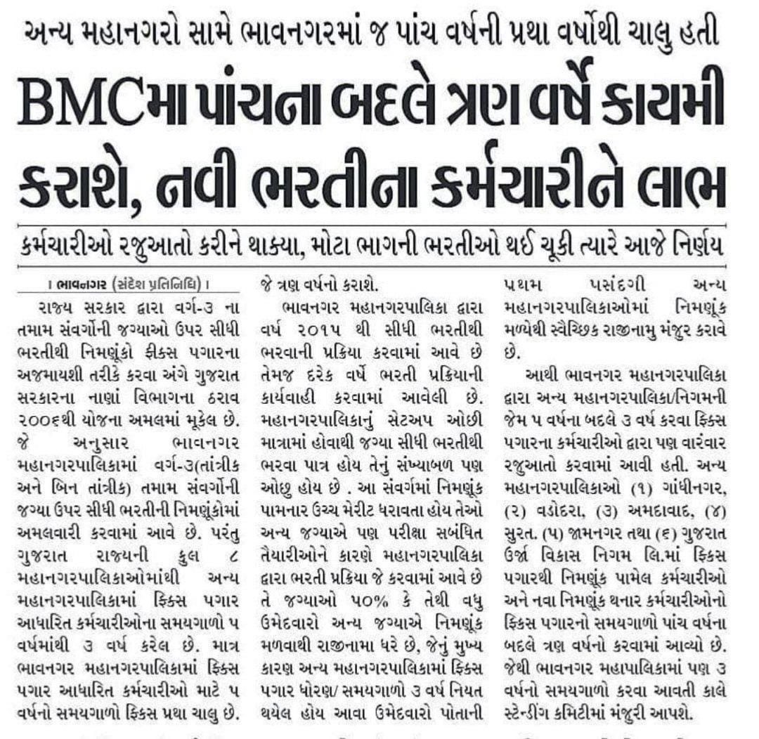 #Remove_Fixpay_in_gujarat 
#Remove5yearFixpay 
#સમાન_કામ_સમાન_વેતન 
#Gujarat