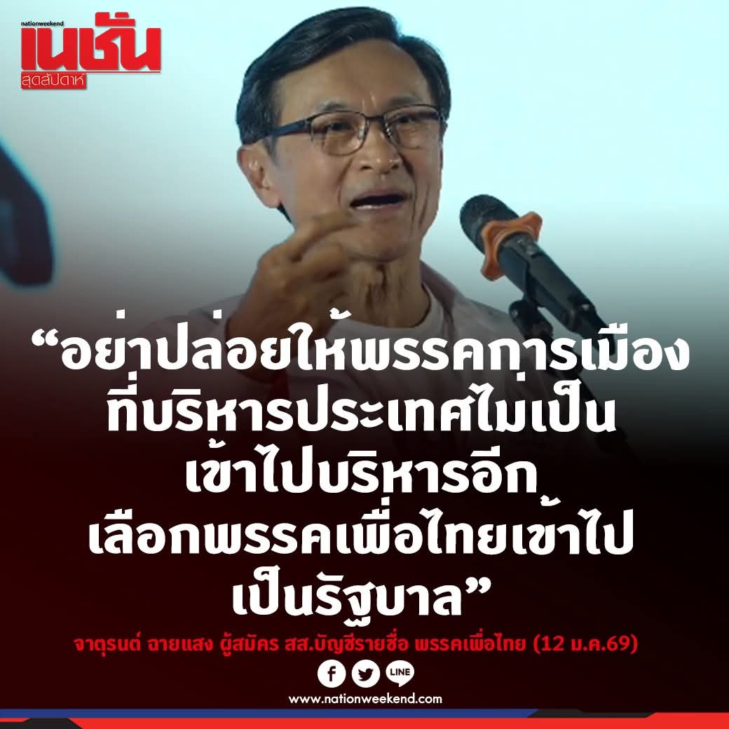 skongki2000's tweet image. ด่าพรรคตัวเองแล้วก็อวยพรรคตัวเองในเวลาเดียวกัน