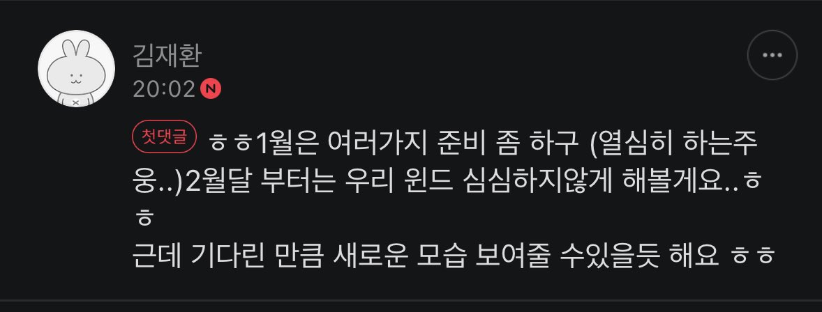 Jaehwan: i will prepare alot of things in january ( currently working hard..) in feb i will try not to make wind boring ㅎㅎ but i will show a new side of me as much as you all waiting for me