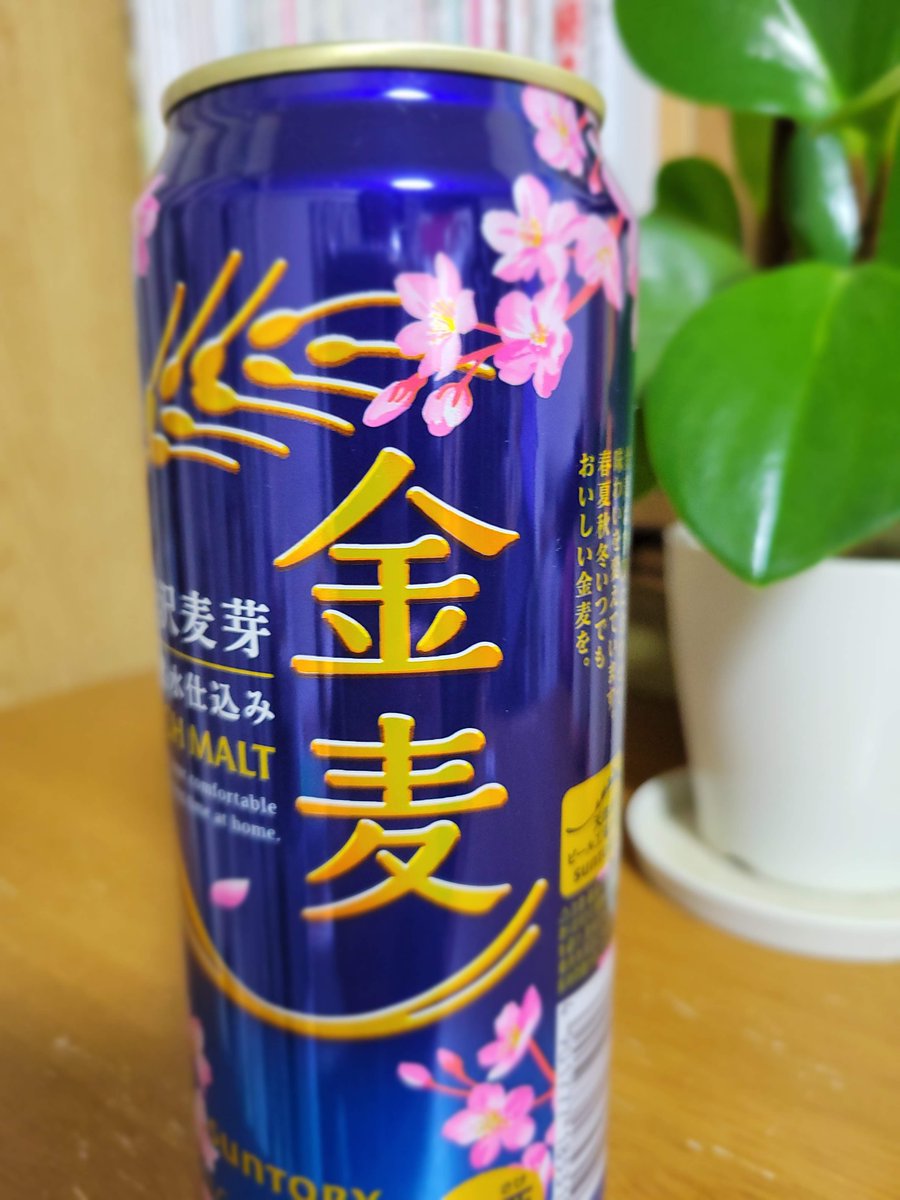 halgon74's tweet photo. 金麦に早くも桜が！🌸🌸🌸
と喜んでたら、1年前の自分のメモにも
「金麦の桜のパッケージに、最初に春を感じる」
と書いてあって笑った。 https://t.co/pluoazgJdP