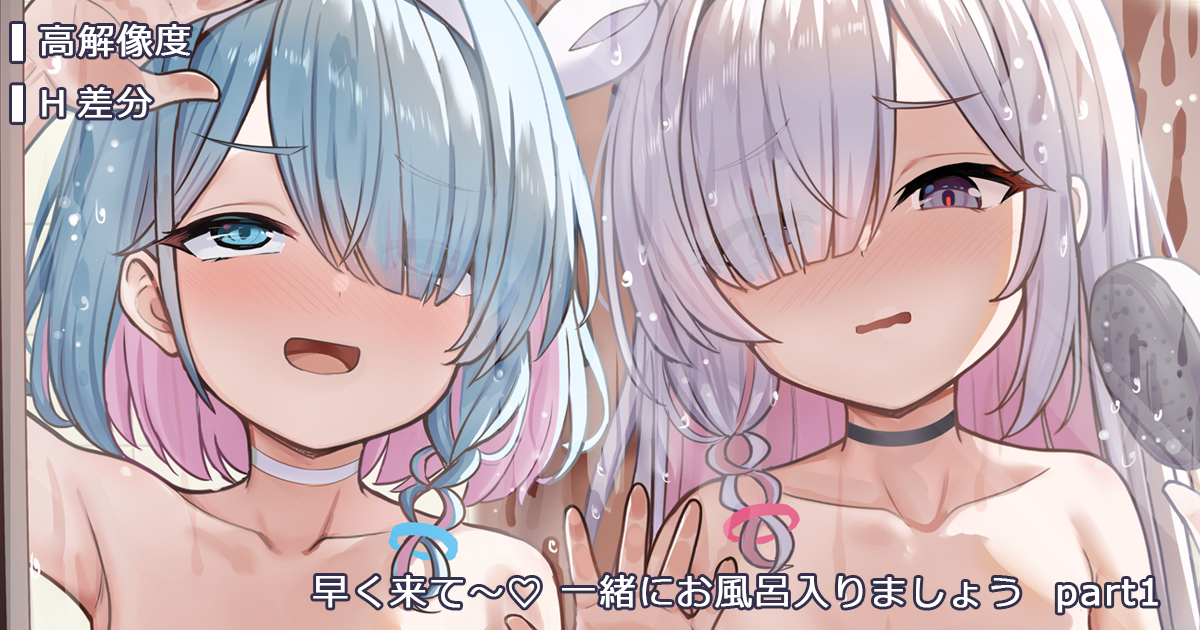 高解像度イラスト+差分 を投稿しました!
 ご支援いただけますと幸いです!  
https://t.co/CONBJuQZRC 