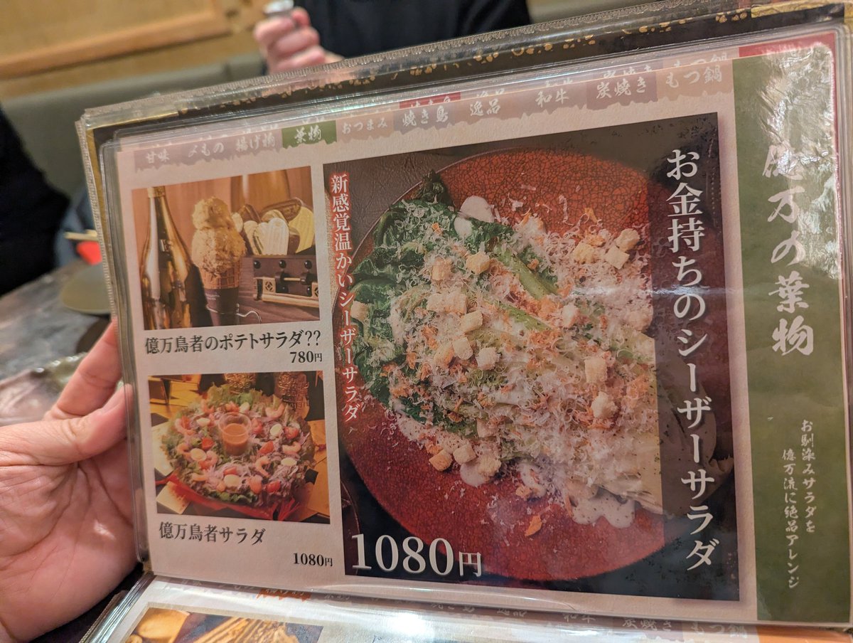 新宿の居酒屋『億万鳥者』は大金持ちテーマの飲み屋なんだけど、お通しがマカロンだったり、アイスクリームコーンにのったポテトサラダを皿に押し潰したり、謎の金持ちイメージが展開されてるよ。