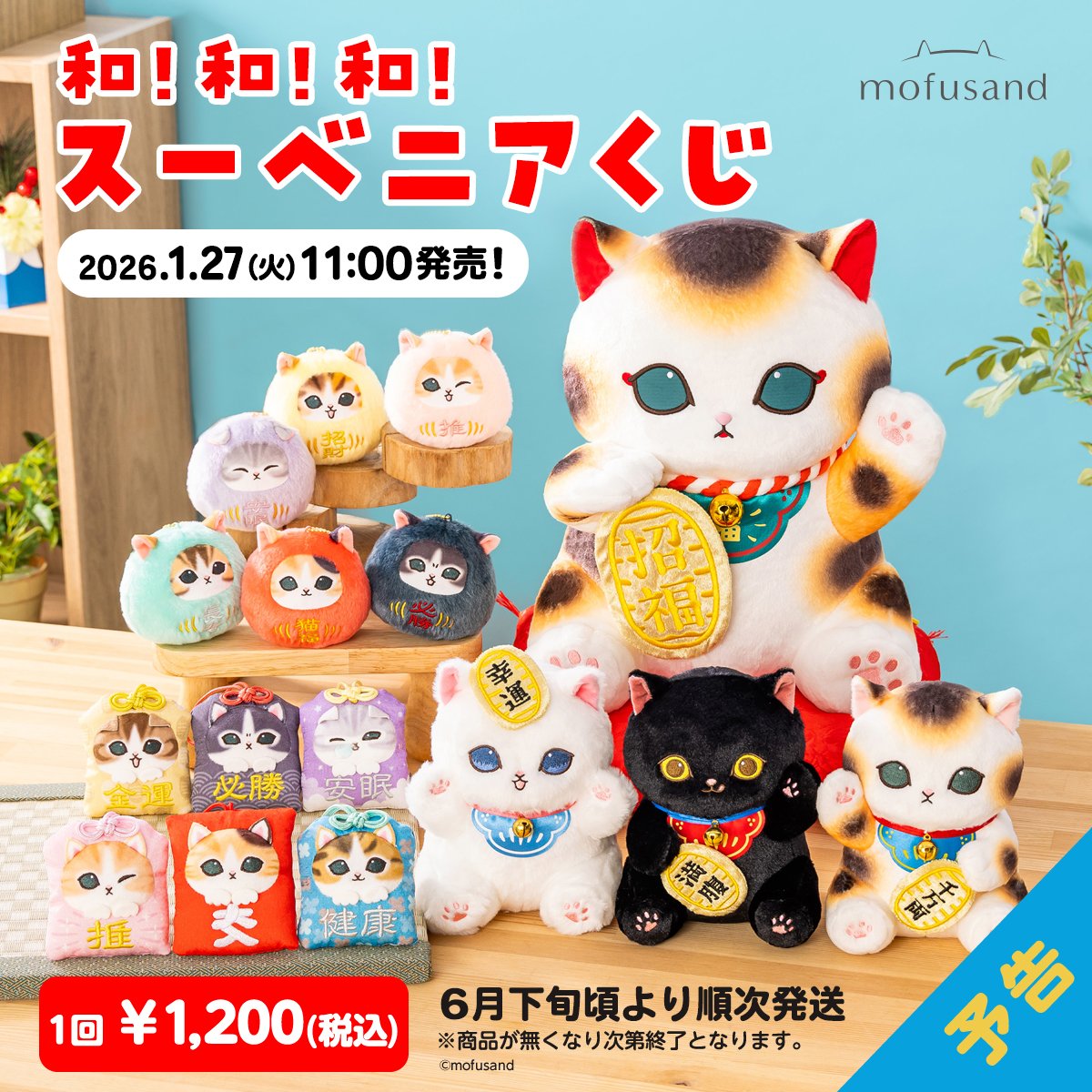 mofusandグッズ情報 (@mofusand_goods_) / Posts / X