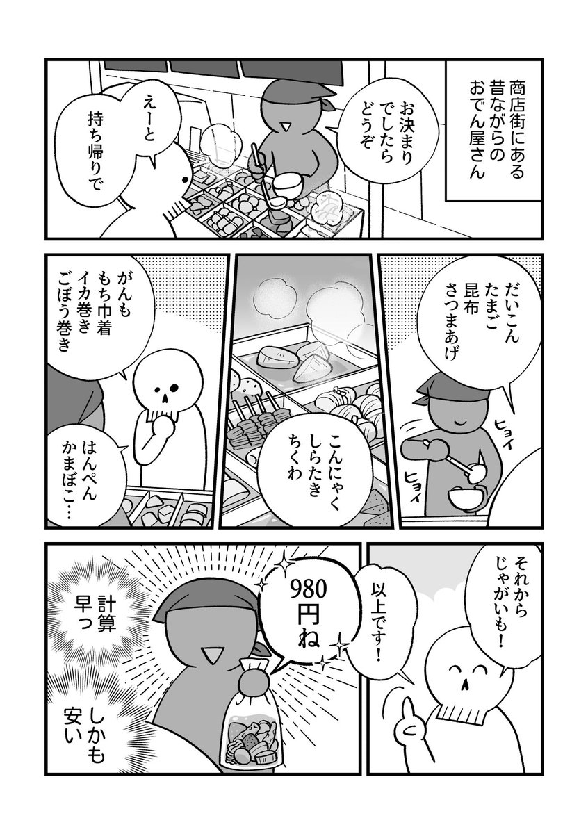 おでん屋さんの暗算力🍢 