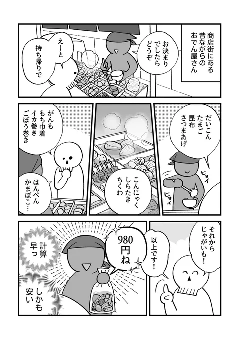 おでん屋さんの暗算力🍢 
