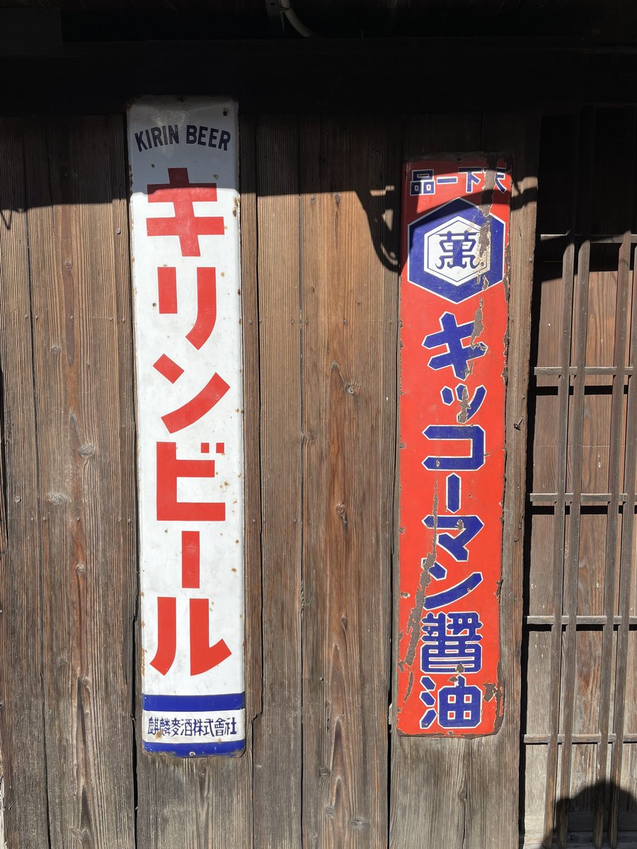 レトロ 両面柄違い琺瑯看板 タテソース ヤマテ酢 岡山 玉島 豊島 看板