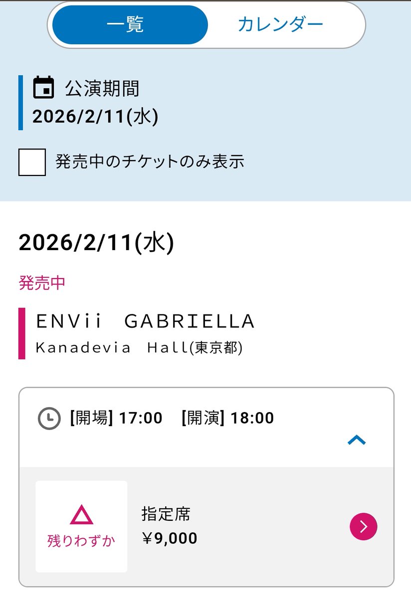 先程チェックしてみたら、カナデビアホールのライブチケット残りわずかでした✨️
ソールドアウトまであと少し！
#エンガブ
#TRIGENESICA