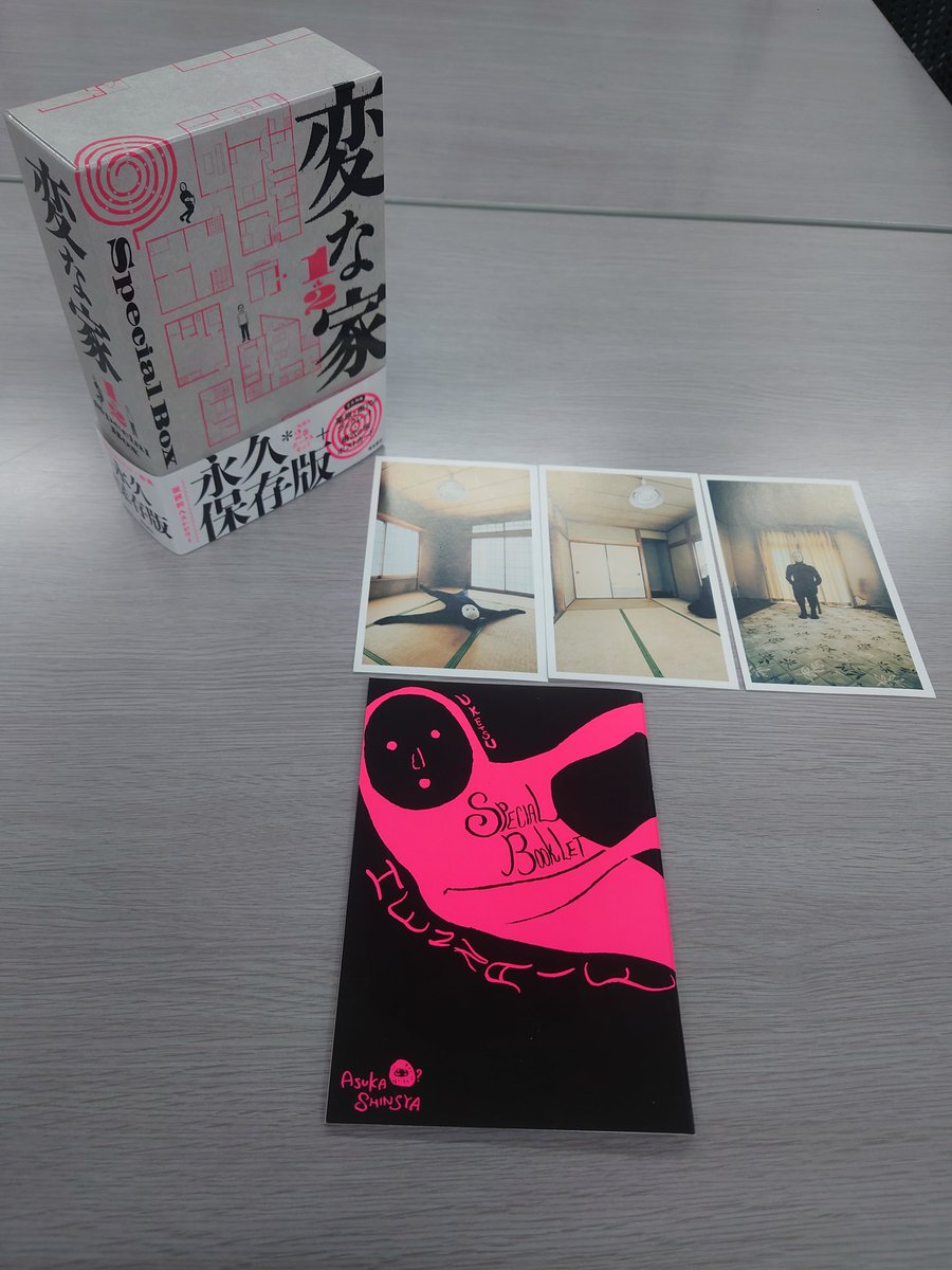 📕1月16日発売！ 『変な家1＆2Special BOX』🏠️ 変な家1、2巻に加え