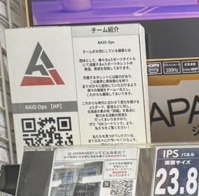 ＼✨🖥️BIG NEWS🖥️✨／

ヨドバシカメラ札幌店にJAPANNEXT様のゲーミング特設コーナーが誕生🎮🔥!!

そして、なんとRAID Opsもスポンサーチームとしてご紹介をいただきました📣🎊

札幌にお越しの際はぜひお立ち寄り下さい🛩️❄️!!