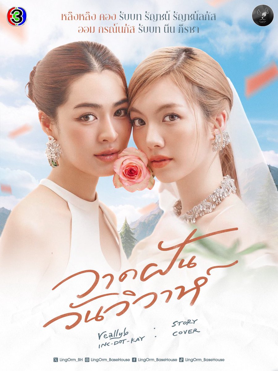 LingOrm_BH's tweet photo. วาดฝันวันวิวาห์ [𝐈𝐧 𝐋𝐨𝐯𝐞 𝐅𝐨𝐫𝐞𝐯𝐞𝐫 𝐓𝐡𝐞 𝐒𝐞𝐫𝐢𝐞𝐬] 💍👰🏻‍♀️👰🏼

ต่อยอดความสำเร็จของหลิงออม จากผลงานซีรีส์ “ใจซ่อนรัก” และ “เพียงเธอ” สู่ผลงานเรื่องที่สามที่แฟนคลับทั่วโลกต่างเฝ้ารอคอย “วาดฝันวันวิวาห์” 

การกลับมาพบกันอีกครั้งในบทบาทใหม่ที่สะท้อนพัฒนาการทางการแสดงอันชัดเจน และลึกซึ้งยิ่งขึ้น ทั้งอารมณ์ ความสัมพันธ์ และการถ่ายทอดความรักในมุมที่เติบโตกว่าเดิม โดย “หลิงหลิง คอง“ รับบท รัญชน์ รัญชน์ลภัส ประกบคู่กับ ”ออม กรณ์นภัส“ ในบท นีน ภีรชา

วาดฝันวันวิวาห์” จึงเป็นอีกหนึ่งบทพิสูจน์สำคัญของหลิงออม ที่สะท้อนถึงการเติบโตทางการแสดงและความพร้อมในการก้าวข้ามทุกความท���าทายอย่างไม่มีที่สิ้นสุด

#หลิงออม 
#LingOrm
#หลิงออมวาดฝันวันวิวาห์
#InLoveForeverTheSeries