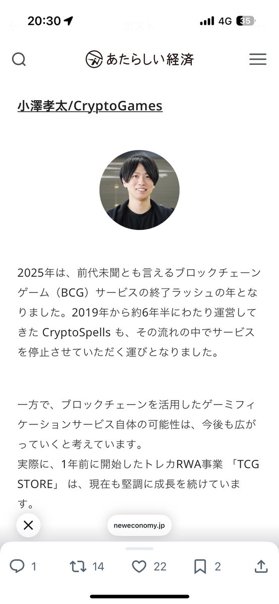 小澤 孝太 👼CryptoGames代表 tweet media