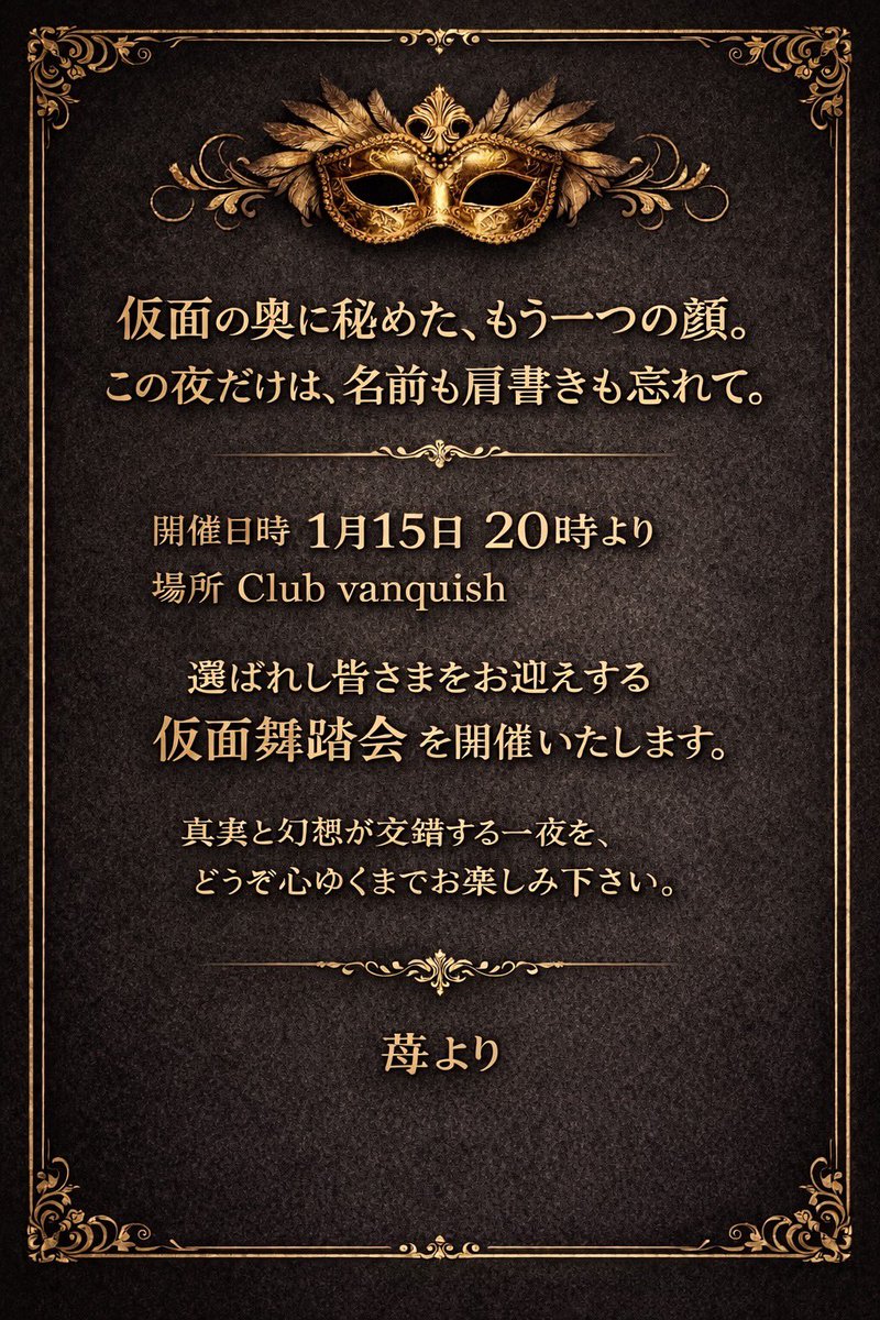 明後日です

#VANQUISH #DIAMOMDGROUP #ホスト #梅田