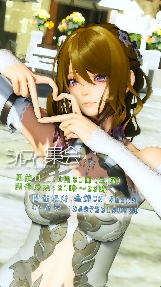 hathizon's tweet image. #メンテの日じゃないけどssを貼る 
#PSO2集会告知
#シルフィー集会
シルフィー集会を1月31日の土曜21時から開催しますー！
全鯖クリスペ ship8 848726198729 でやるので是非きてねー！
無料期間中なので是非シルフィーフェイス触ってみて！