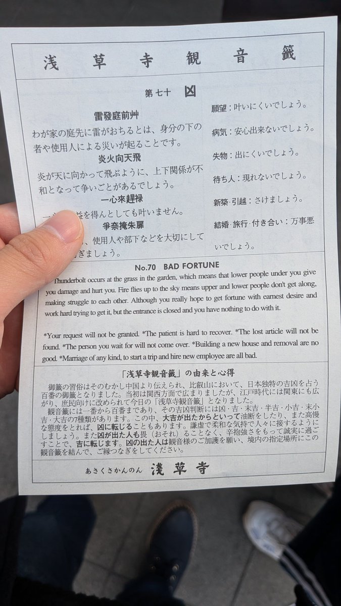 いんや〜凶って実在するんすネ