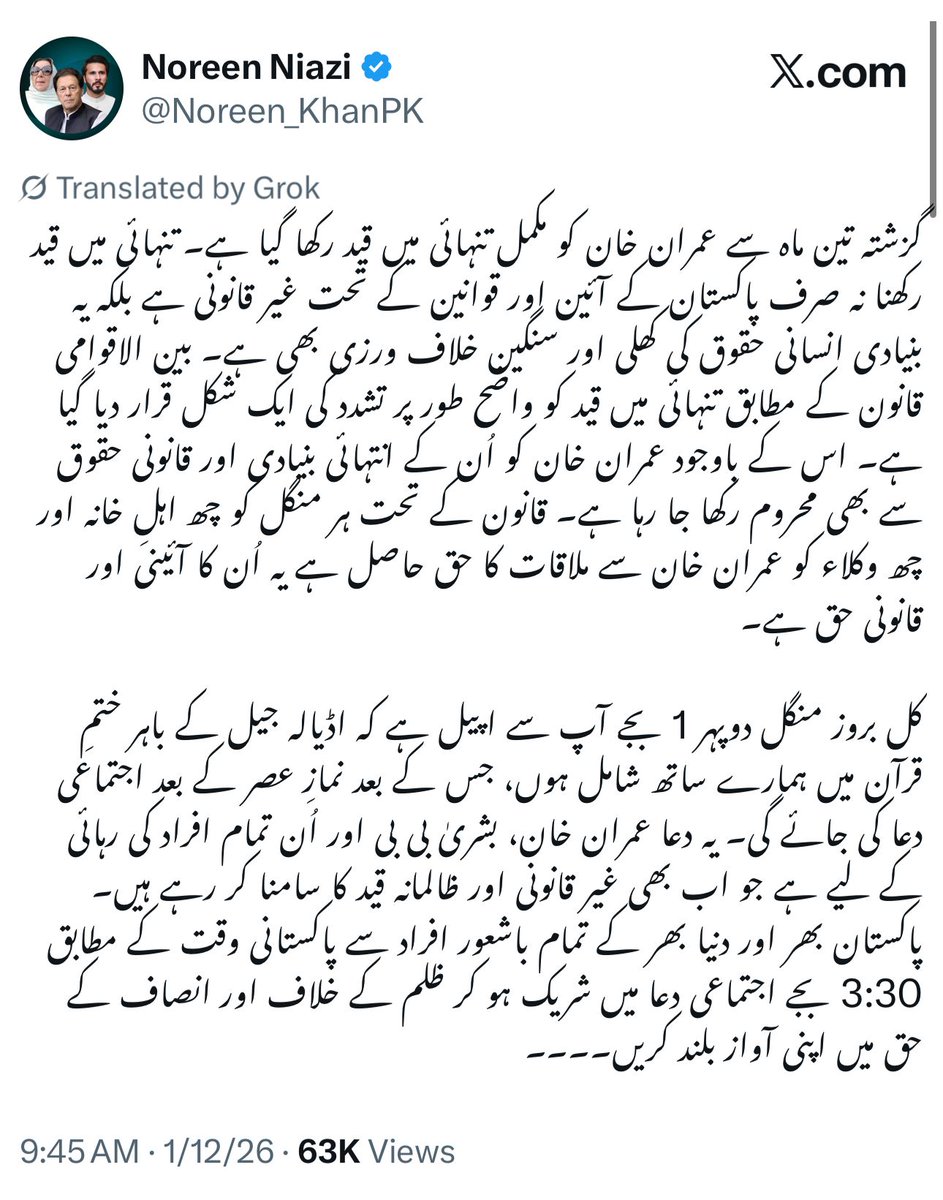 قائد عمران خان کی بہنیں اُن کے آئینی اور قانونی حقوق کے لیے ڈٹ کر آواز بلند کر رہی ہیں، جبکہ وہ ناجائز طور پر تنہائی (سولیٹری کنفائنمنٹ) میں رکھے گئے ہیں۔ یہ خاموشی مسلط کرنے کی کوشش ہے، مگر حق کی آواز دبائی نہیں جا سکتی۔

#چلو_چلو_اڈیالہ_چلو