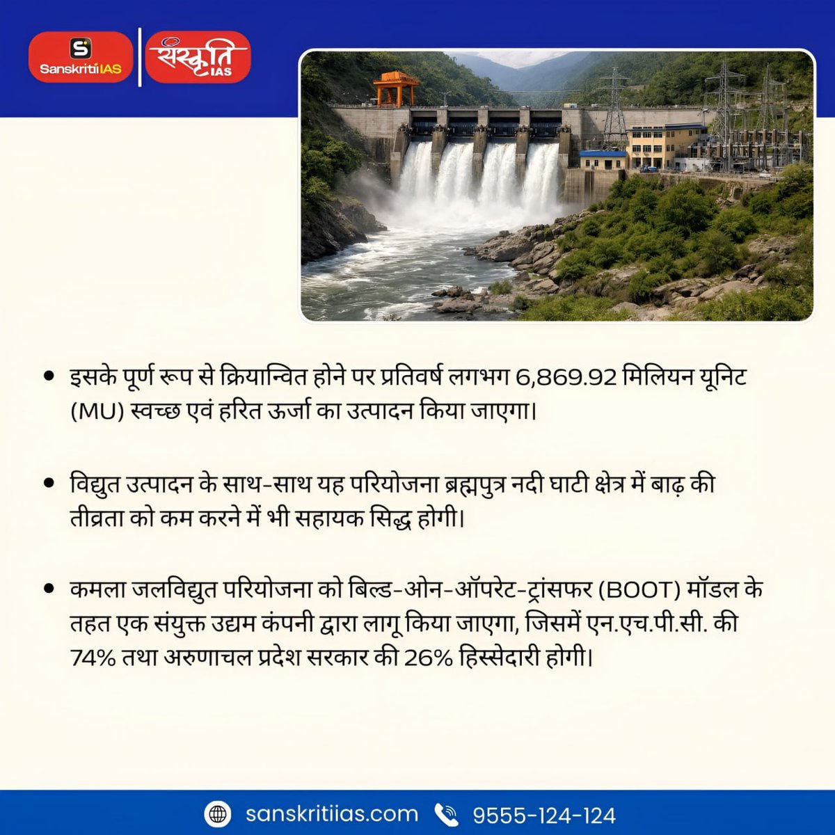 sanskritiias's tweet photo. Quick Facts – कमला जलविद्युत परियोजना
🛑 हाल ही में, सार्वजनिक निवेश बोर्ड (PIB) ने अरुणाचल प्रदेश में प्रस्तावित 1,720 मेगावाट क्षमता वाली कमला जलविद्युत परियोजना को स्वीकृति प्रदान की है। इस परियोजना की अनुमानित लागत लगभग ₹26,070 करोड़ है।
#KamlaHydropowerProject #QuickFacts #CurrentAffairs #ArunachalPradesh #HydropowerProject #IndianGeography #EnergyInfrastructure #RiverProjects #IndiaNews