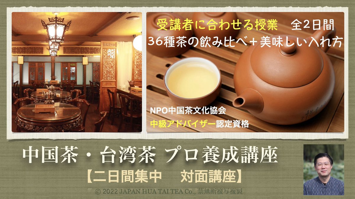 華泰茶荘　HUA TAI TEA tweet media