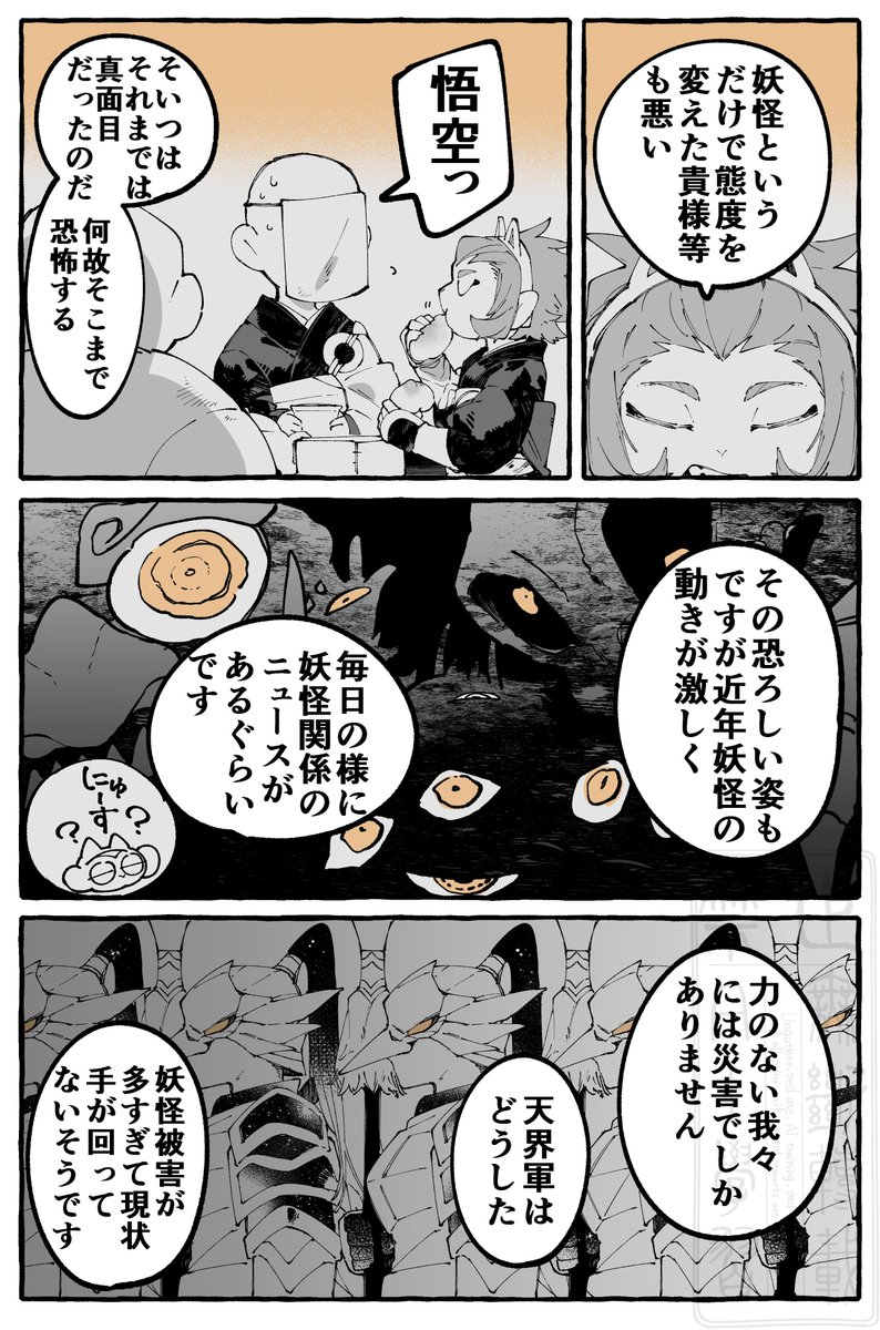 yureikan140yen's tweet image. 彩遊記　第四回その②「猪八戒ってんだ、よろしくしたくねぇ」
お師匠以外には偉そうな大聖が好きだぜ
次でお話しが動くぞ！