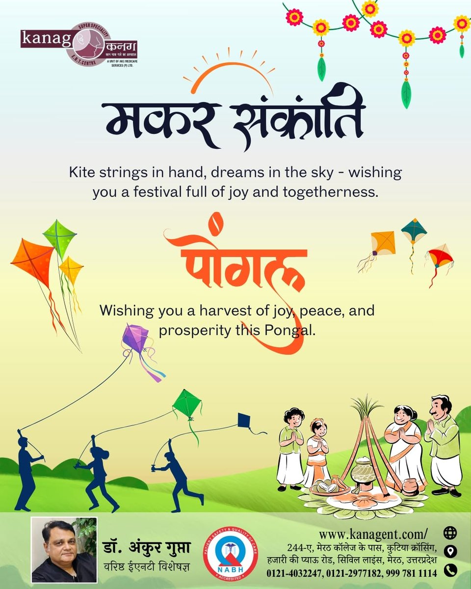 kanagentcentre's tweet photo. 🌾 मकर संक्रांति की हार्दिक शुभकामनाएँ!
इस पावन पर्व पर आपके जीवन में स्वास्थ्य, सुख और सकारात्मक ऊर्जा बनी रहे।
कनग ENT सुपर स्पेशलिटी सेंटर, मेरठ की ओर से शुभेच्छाएँ।

#MakarSankranti #SankrantiWishes #HealthyLiving #ENTCare #KanagENT #Meerut #FestivalVibes #FestivalOfHarvest https://t.co/wt5NGfpTRS