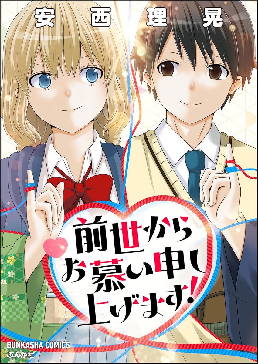 RikoAnzai's tweet photo. よければ前作の「前世からお慕い申し上げます！」の試し読みもしていってください！
全2巻と読みやすい長さです
https://t.co/MBVX0QStcg https://t.co/qaMQ8KyLkd