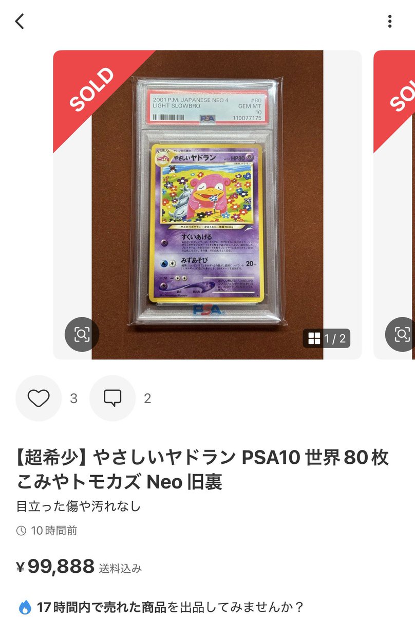 超希少】やさしいヤドラン PSA10 世界80枚こみやトモカズ Neo 旧裏