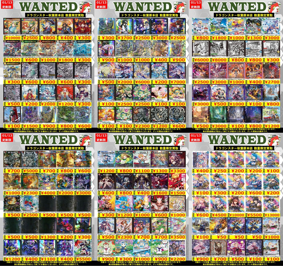 デュエマ 高価買取情報！】 🔥明日からの神アートの買取表です