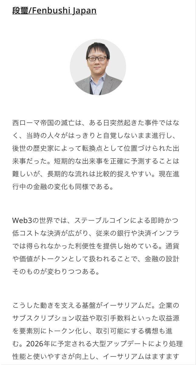 「あたらしい経済」さんの新春特大企画  
「暗号資産/ブロックチェーン業界を牽引する129人が語る『2026年の展望』」に寄稿させていただけました！

6万字超の超ボリューム。業界の最前線で活躍する方々の本音・予測がぎっしり詰まっています。

ぜひご一読ください🔥
neweconomy.jp/features/prosp…

#Web3